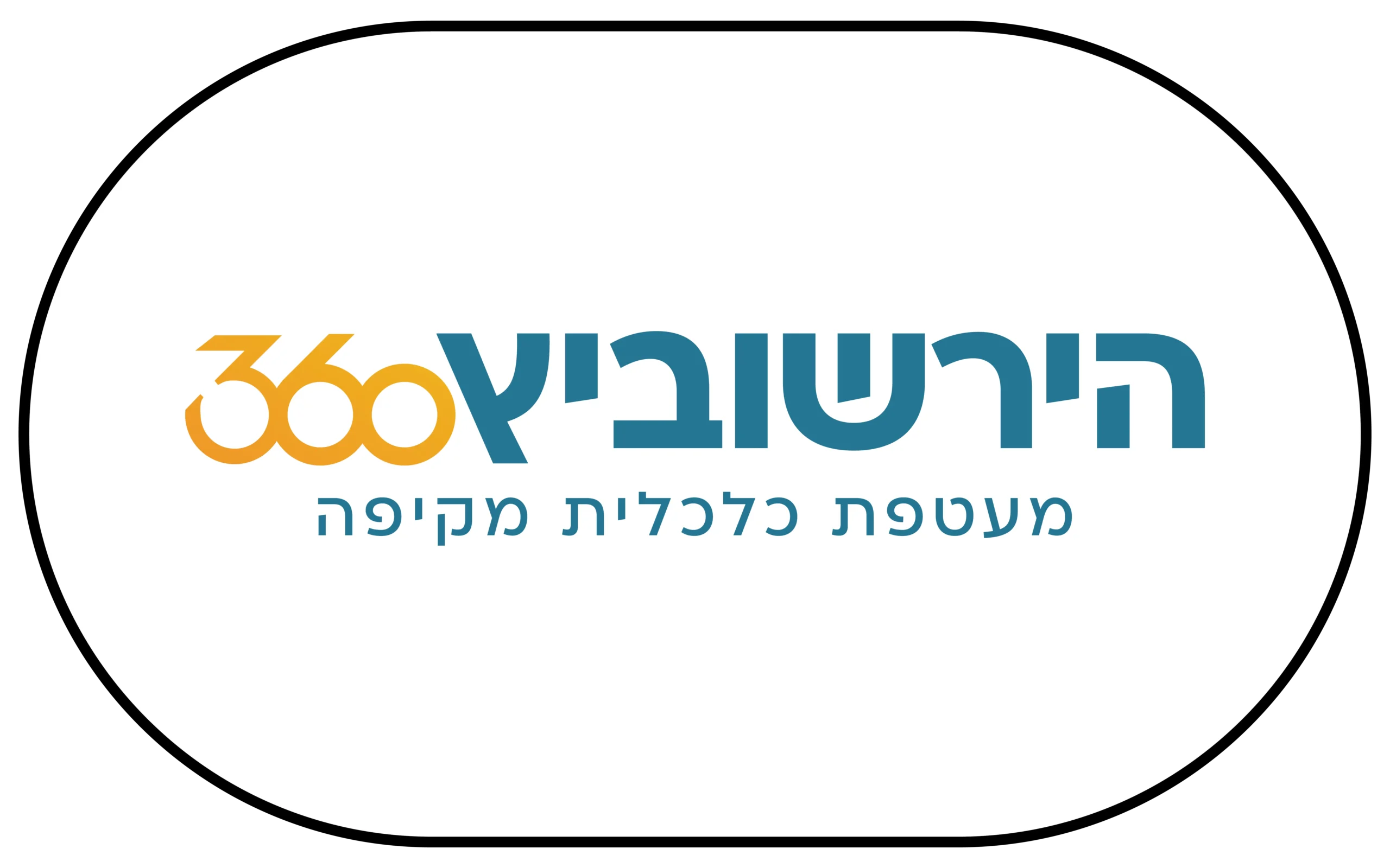 הירשוביץ 360